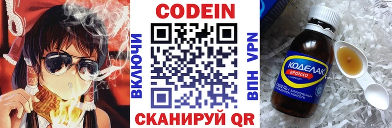 Кодеин напиток Lean (лин) Сафоново